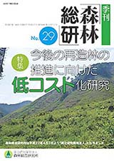 写真：季刊森林総研No.29表紙