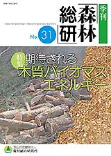 写真：季刊森林総研No.31表紙