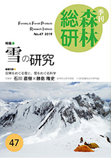 季刊森林総研第47号表紙