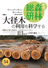 季刊森林総研No.54表紙