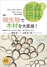 季刊森林総研No.65表紙