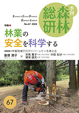 季刊森林総研No.67表紙