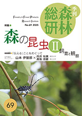 季刊森林総研No.69表紙