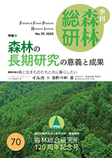 季刊森林総研No.70表紙