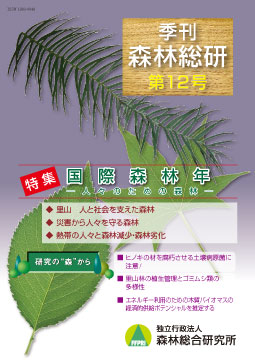 季刊森林総研 Vol.12 表紙