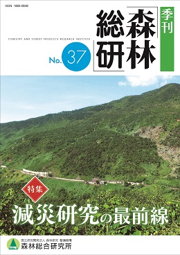 季刊森林総研No.37表紙