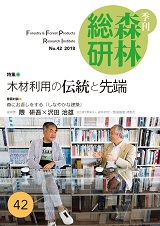 季刊森林総研第42号表紙