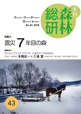 季刊森林総研第43号表紙