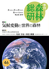 季刊森林総研第46号表紙の写真