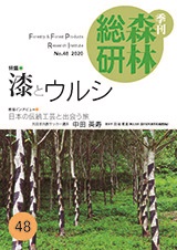 季刊森林総研No.48表紙の写真