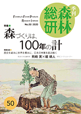 季刊森林総研No.50表紙の写真