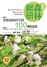季刊森林総研No.52表紙
