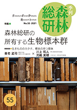 季刊森林総研No.55表紙