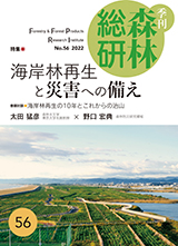 季刊森林総研No.56表紙