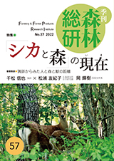 季刊森林総研No.57表紙