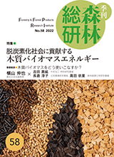 季刊森林総研No.58表紙