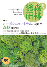 季刊森林総研No59表紙