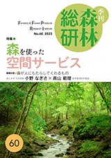季刊森林総研No60表紙
