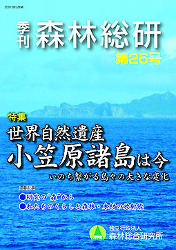 季刊森林総研 No.26 表紙