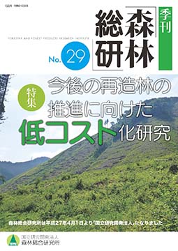 季刊森林総研No.29表紙