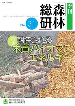 季刊 森林総研 No.31 表紙写真