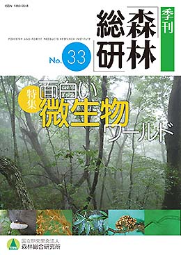 季刊森林総研No.33表紙写真