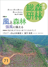 季刊森林総研No.71表紙