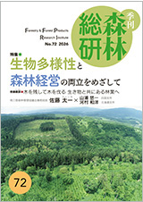 季刊森林総研No.72表紙