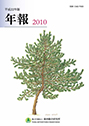 平成22年版年報
