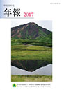 平成29年版森林総合研究所年報表紙