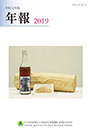 令和元年版森林総合研究所年報表紙