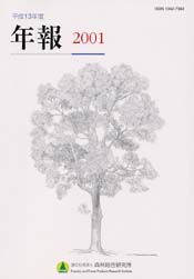 年報2001表紙