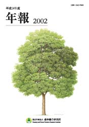 年報2002表紙
