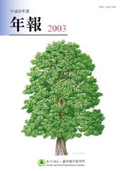 年報2003表紙