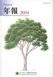年報2004表紙