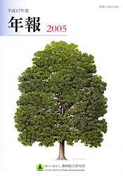 年報2005表紙