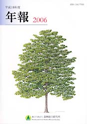年報2006表紙
