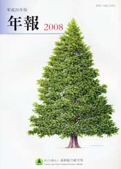 年報2008表紙