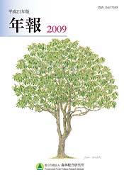 年報2009表紙