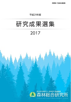 平成29年版研究成果選集2017表紙