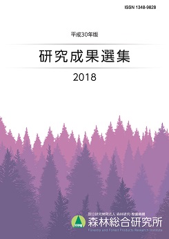 平成30年版研究成果選集2018表紙