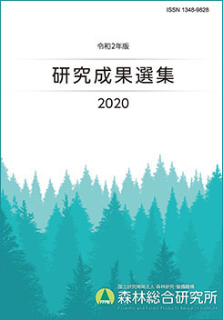 令和2年版研究成果選集2020表紙