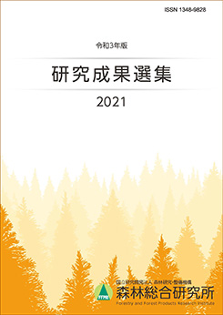 令和3年版研究成果選集2021表紙