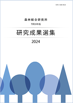 令和6年版研究成果選集2024表紙