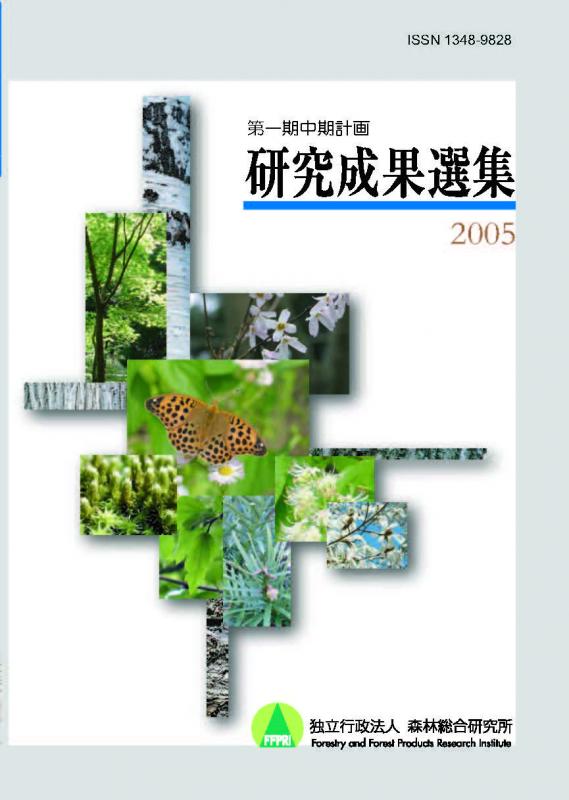 第一期中期計画研究成果選集表紙