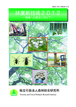 林業新技術2012表紙