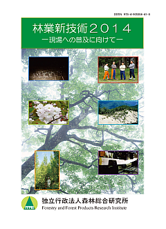 新技術2014表紙