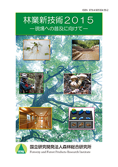 林業新技術2015表紙