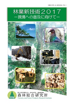 林業新技術2017表紙