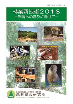 林業新技術2018表紙